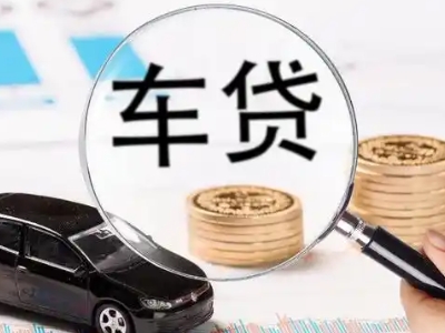 襄垣车辆抵押贷款什么情况会被认定为是违规?