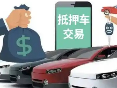 襄垣汽车抵押贷款通过率高