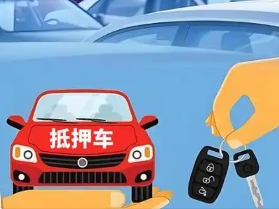 襄垣不押车贷款怎么贷?襄垣不押车哪里可以办理?